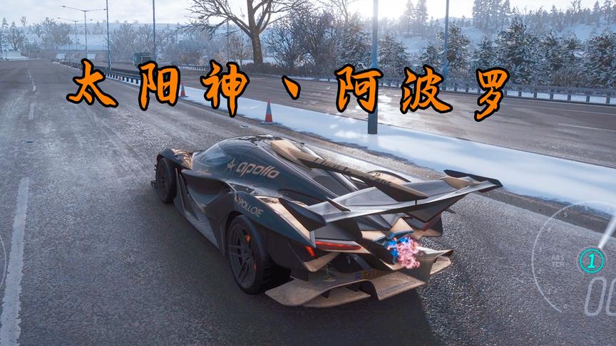 地平线4：童心终于搞到一辆阿波罗，赶紧来炸隧道