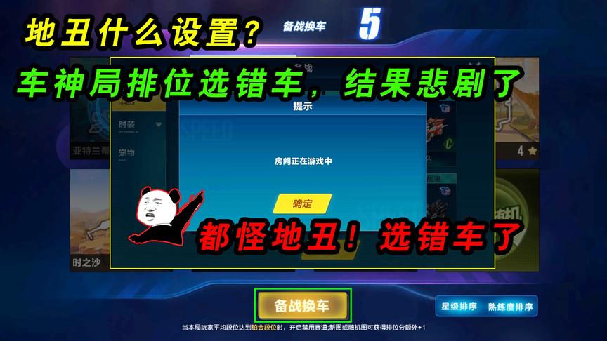 QQ飞车手游随心：天美什么设置？导致车神排位选错车，结果悲剧了