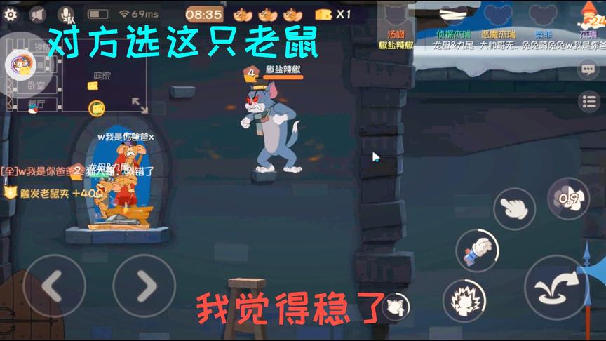 猫和老鼠手游：对面选了这只老鼠，我觉得这局稳了