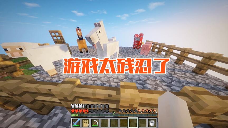 我的世界CH明明《幸运空岛生存记》3：游戏太残忍了