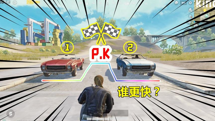 两辆同样是跑车，敞篷车，会不会更快？