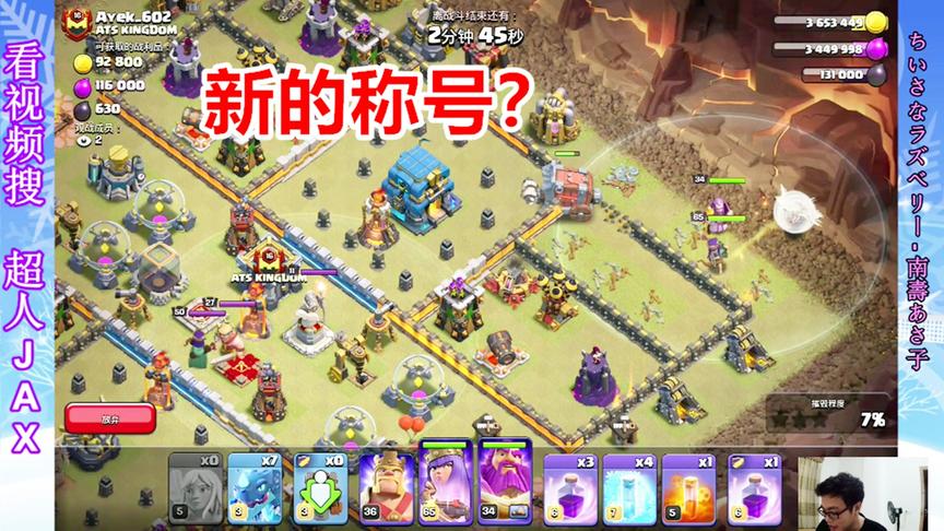 部落冲突：感觉我又有了新的称号