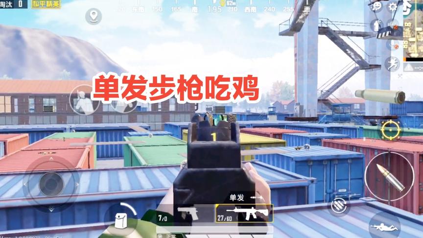 子弈解说:步枪只能用单点？十秒杀一人，G港不留行!