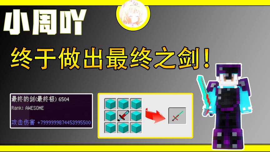 我的世界小行星生存9:做出攻击力上亿的最终之剑！