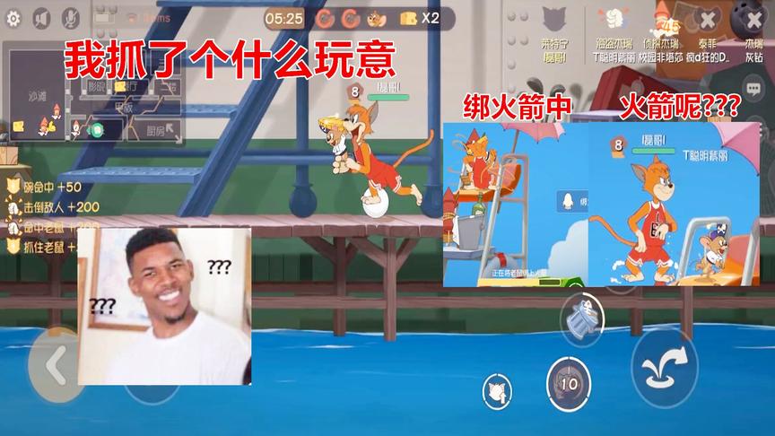 猫和老鼠手游：我抓了个什么妖怪老鼠啊，竟然把火箭给吃了