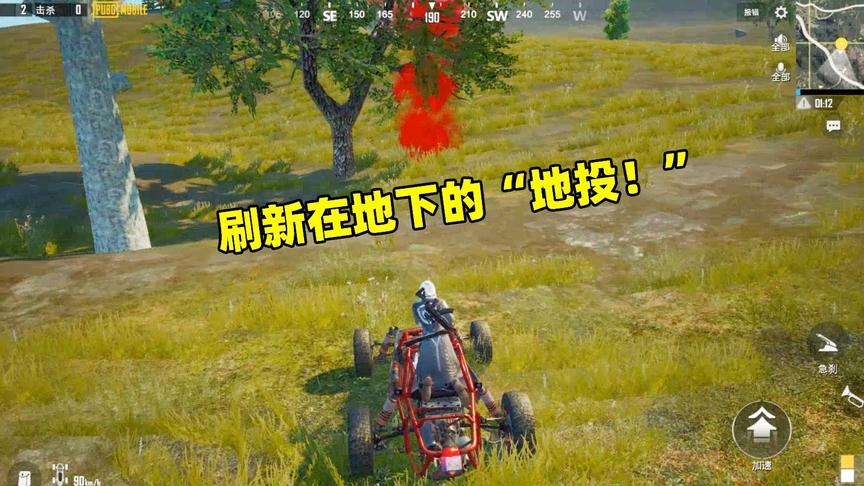 刺激战场象昊解谜249：从地下出来的地投你见过吗？