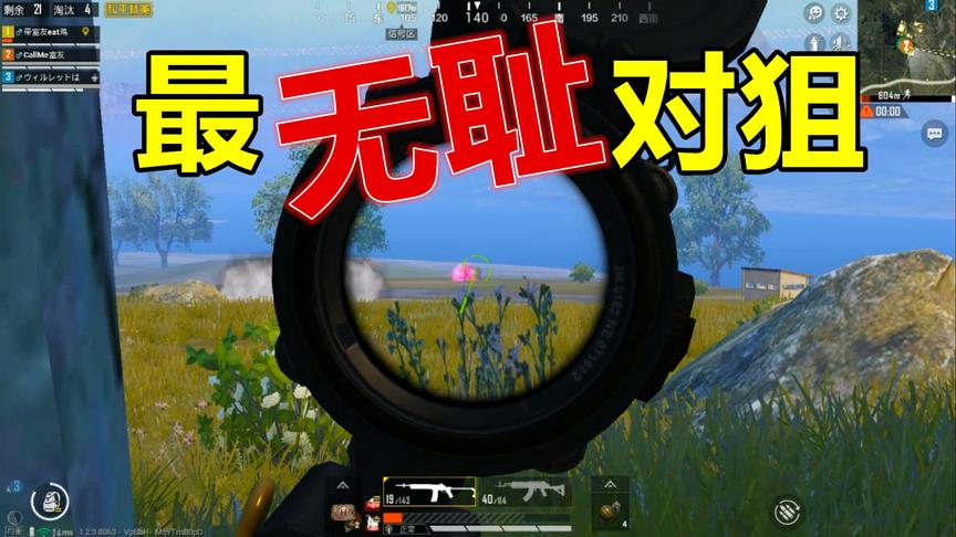 和平精英：最无耻对狙，三级头一脱，我就更无敌了