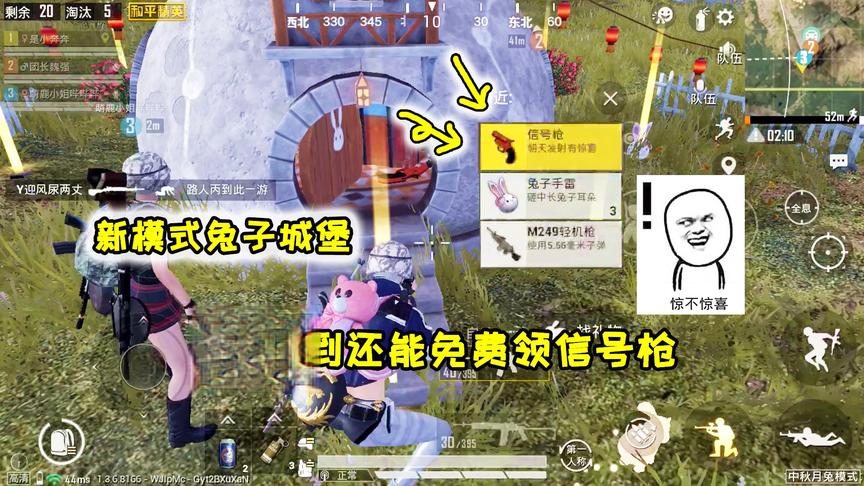 奔奔解说：新模式的兔子城堡也太好玩了！奔奔在这还能捡到信号枪