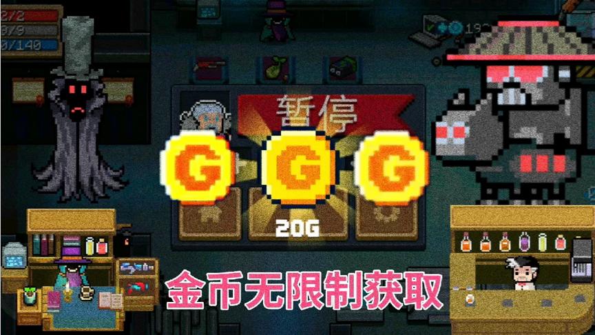 熊猫辨真假4：元气骑士“看电视”无限次获取金币，是真是假？