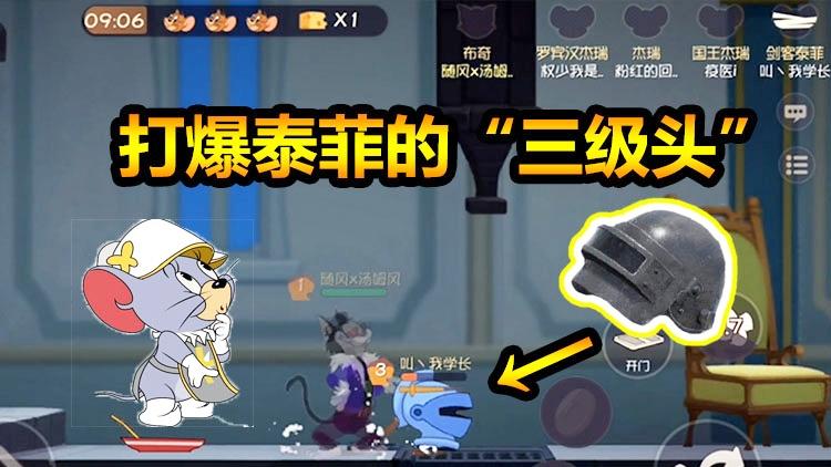 猫和老鼠手游:能翻盘么？排位遇老鼠车队！欺负猫的手段也太...