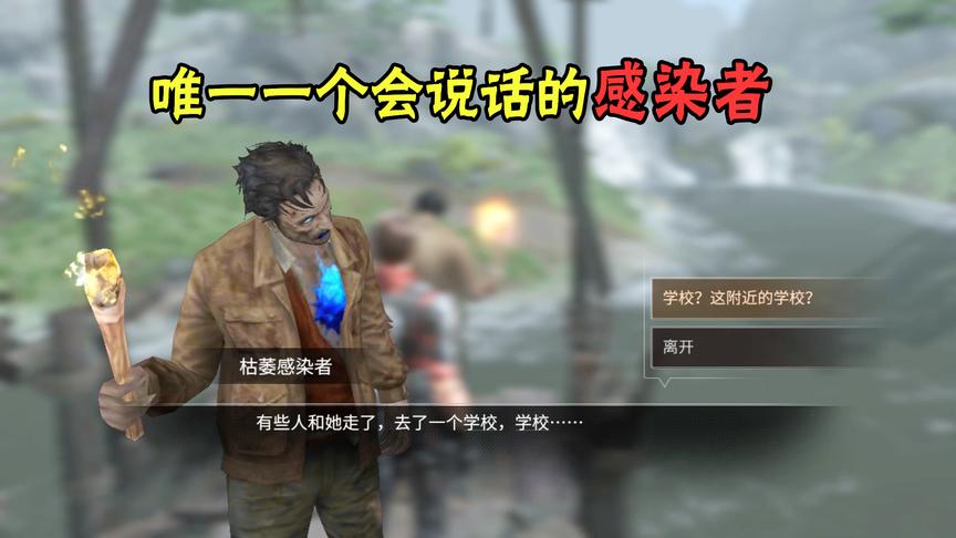 明日之后31：感染者向我告诉了他们的秘密，快乐101即将毁灭？