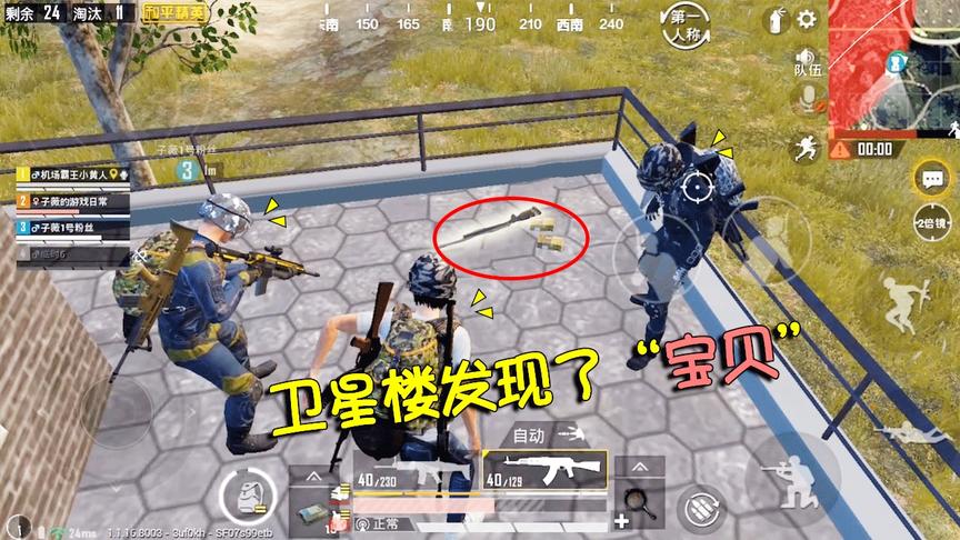 和平精英：卫星楼发现3件“宝贝”，17杀爆炸2900伤害，带队吃鸡