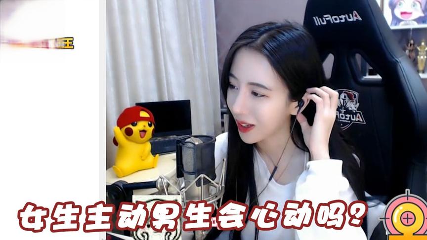 绝地求生呆妹儿：女生如果主动点男生真的容易心动吗？