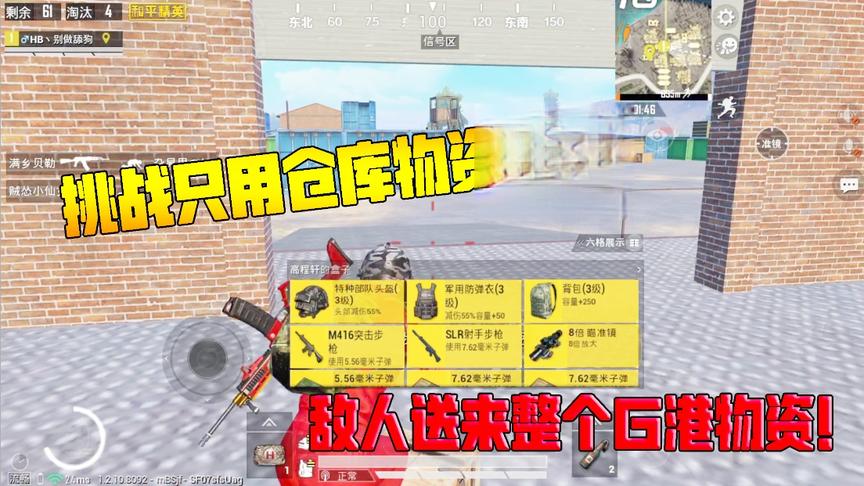 何必挑战篇31：挑战只用仓库物资吃鸡！敌人送来整个G港物资！