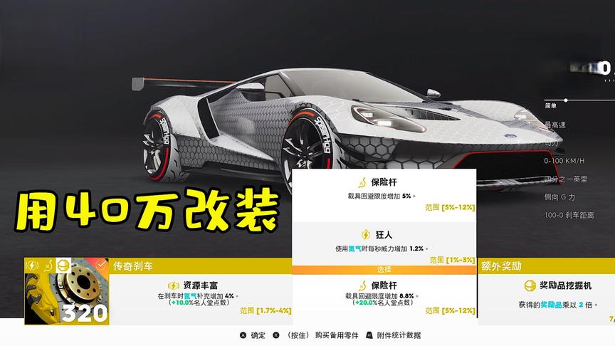 飙酷车神2：童心挑战用40万改装福特GT，结局扎心