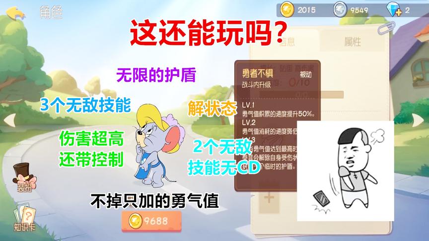 猫和老鼠手游：加强后的剑客泰菲猫还能玩吗？单挑猫都不掉血的