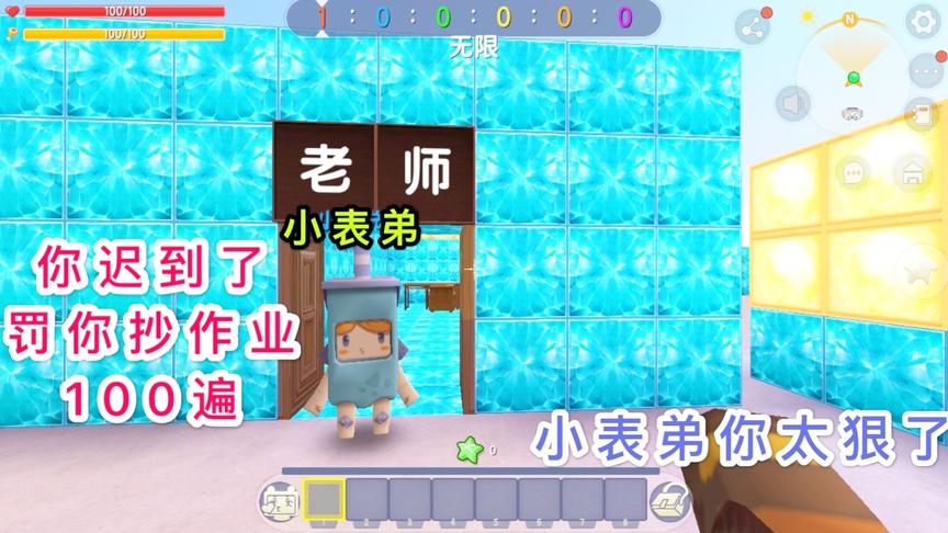 迷你世界：我上学迟到，就被罚抄作业100遍，原来小表弟是老师