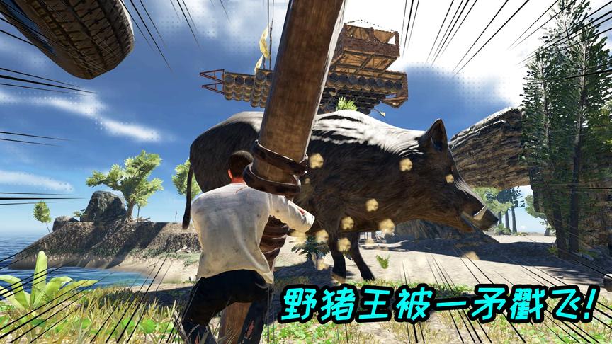 荒岛求生87：我锻造出9根上古石矛，一矛戳飞一头野猪王！