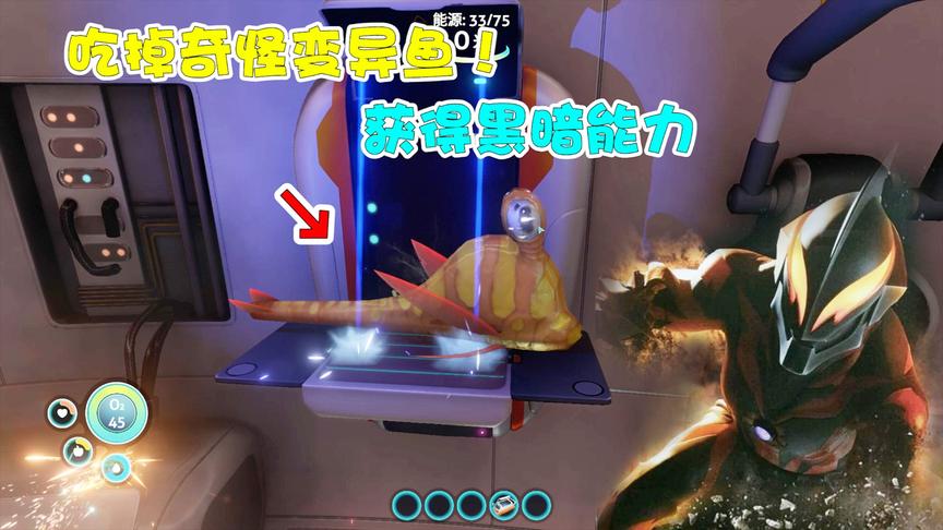 吃了奇怪变异鱼，获得暗黑奥特曼的终极技能！
