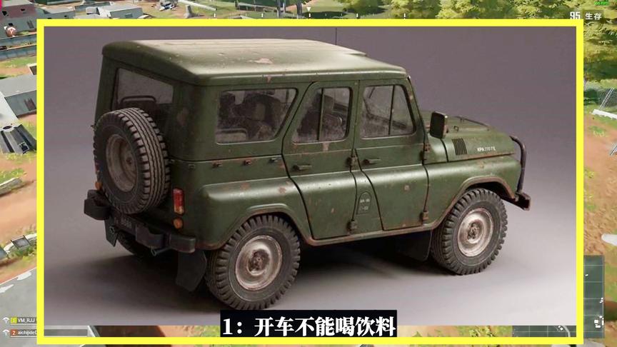 吃鸡小讲堂：最违反现实的4个设定，开车凭啥不能喝饮料？太奇葩