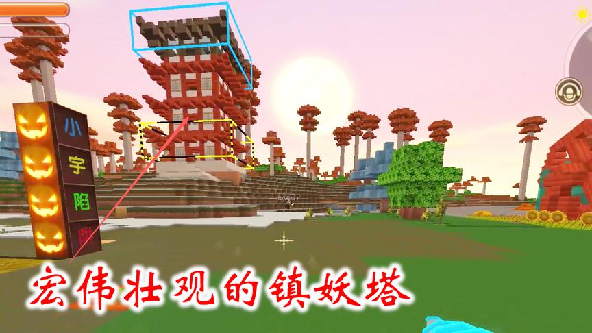 迷你世界联机高级生存200：宏伟壮观的镇妖塔，开始建造第四层了