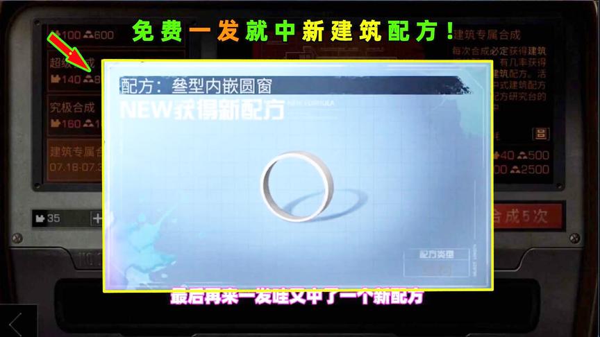 明日之后十七：免费抽奖一发就中最新建筑配方！这运气怎么样？