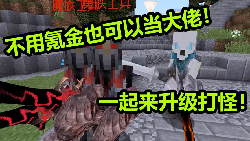 我的世界：最良心的RPG服务器！不用充钱也可以当大佬！
