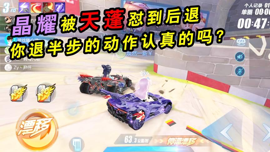 QQ飞车手游：晶耀之星竟被天蓬怼到后退！你退半步的动作认真的吗