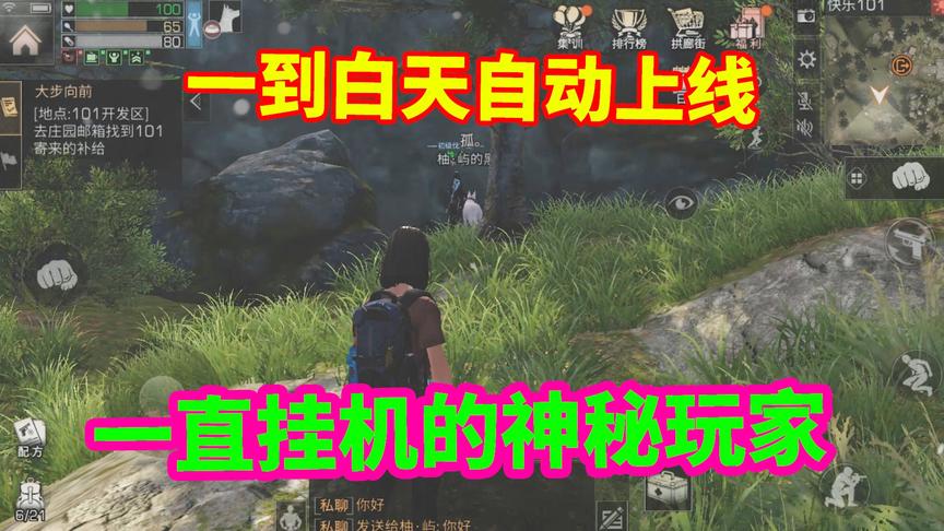 明日之后揭谜秀02：一直在101挂机的神秘玩家，一到白天自动上线
