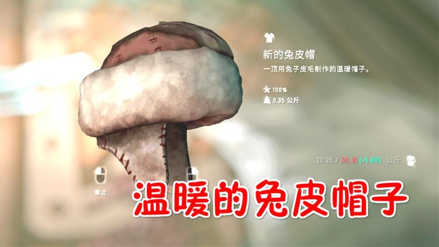 漫漫长夜30：晒干的兔子皮，做了一个温暖的兔皮帽！