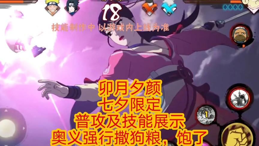 火影手游：遭不住！大招强行撒狗粮，我饱了，你们呢？