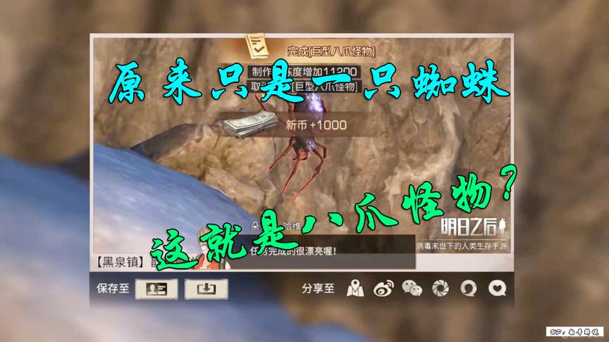 明日之后：巨型八爪怪物在哪？寻找母巢进行拍照在哪？