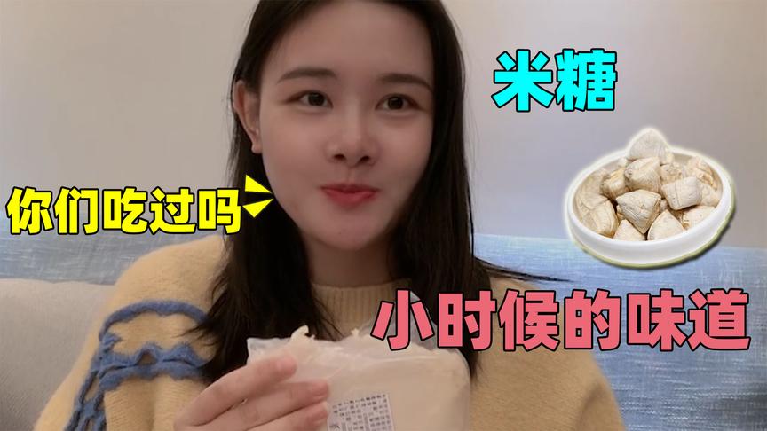 半拉的开箱：来看看半拉小时候吃过的糖长什么样子，你们想吃吗
