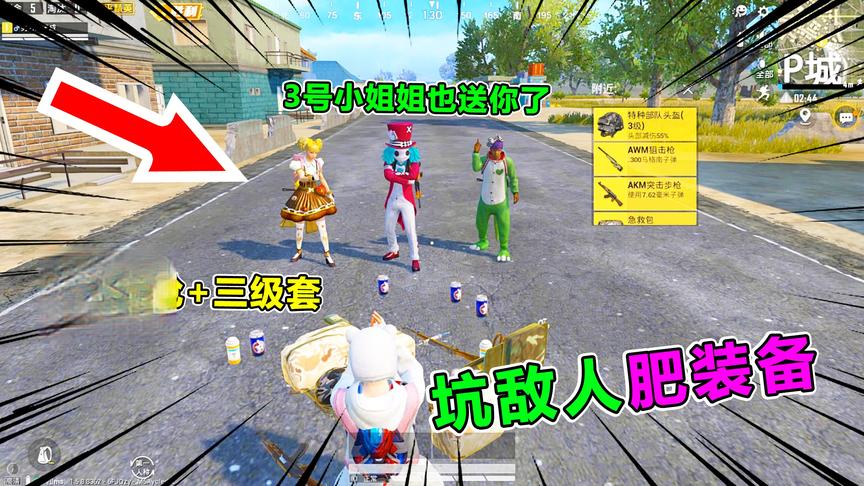 爆笑吃鸡209：假装乞丐P城乞讨，没想敌人又送物资又送队友，感动
