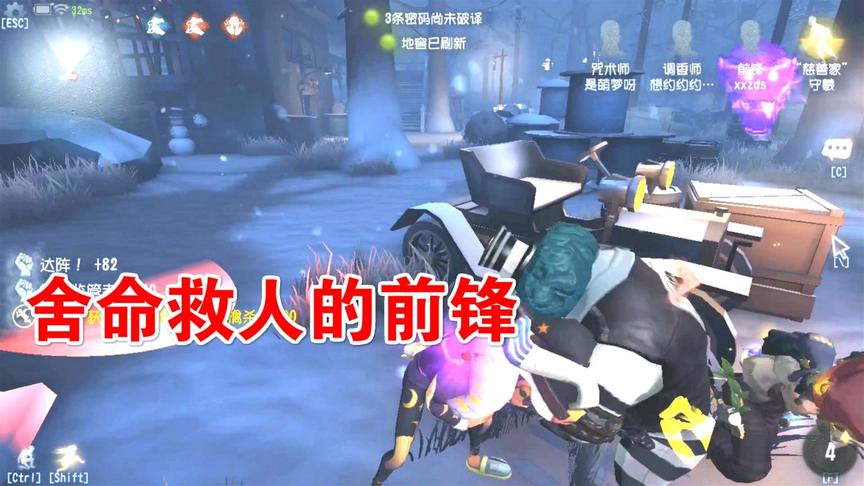 第五人格：一个有牺牲精神的前锋，舍己救人！