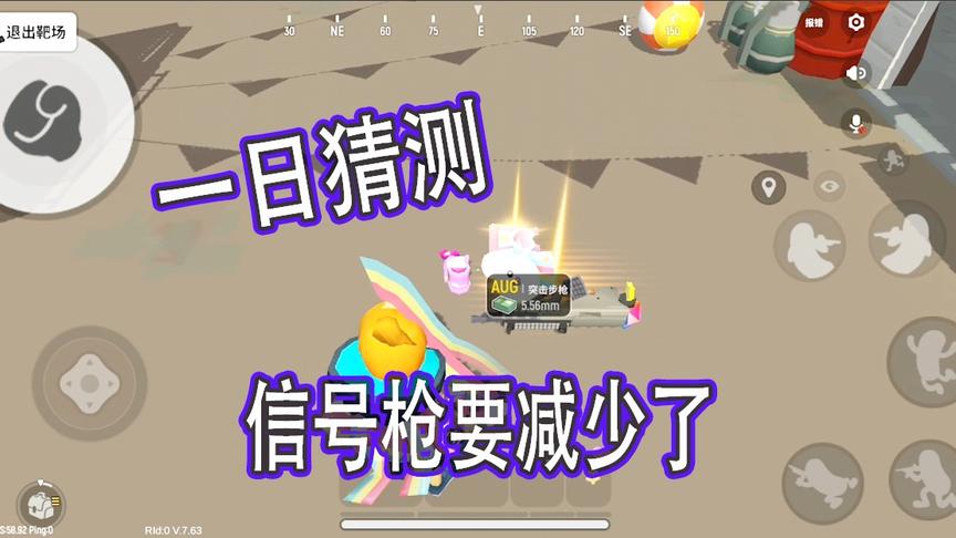 香肠派对：信号枪或许将面临大幅度削弱，两套四级套真的太多了