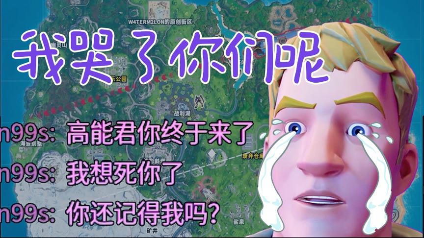 一年后再玩堡垒之夜竟然遇到等我的死忠粉丝！