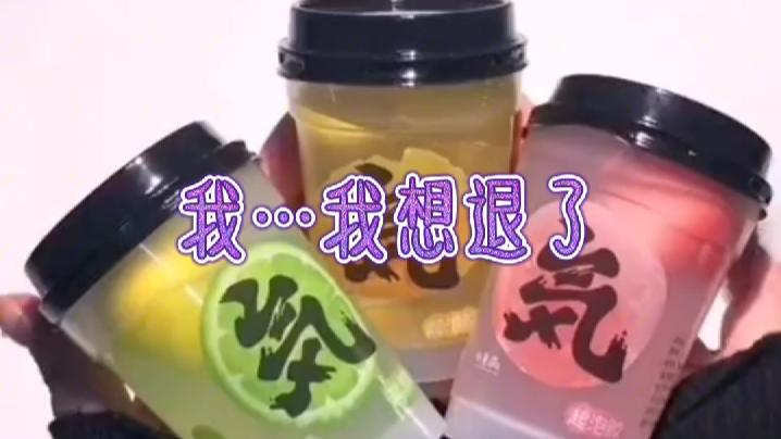 我想退了，请看到最后哈哈嗝🌚💦💦