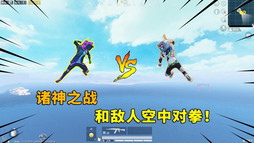 可爱的Anna：这才是诸神之战！飞到空中和敌人对拳，一拳定胜负！