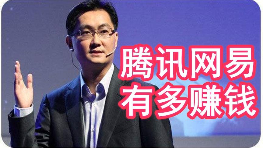 【中国网游史43】2018腾讯和网易赚了多少钱