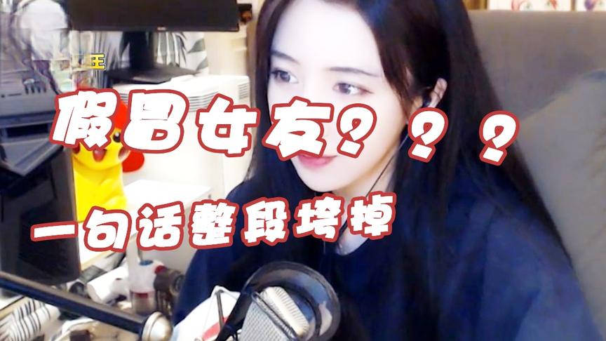 绝地求生呆妹儿：假冒女友送中秋祝福？万万没想到竟然说出这句