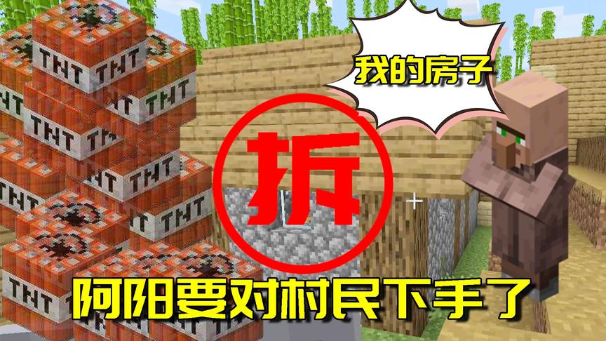 我的世界生存日记63：偷偷拆掉村民家结果被举报！却没人敢阻止！