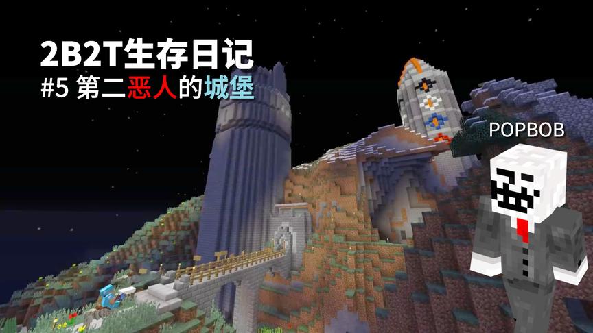 2B2T生存日记：小豆去探索第二坏的人的城堡，没想到已经成了这样