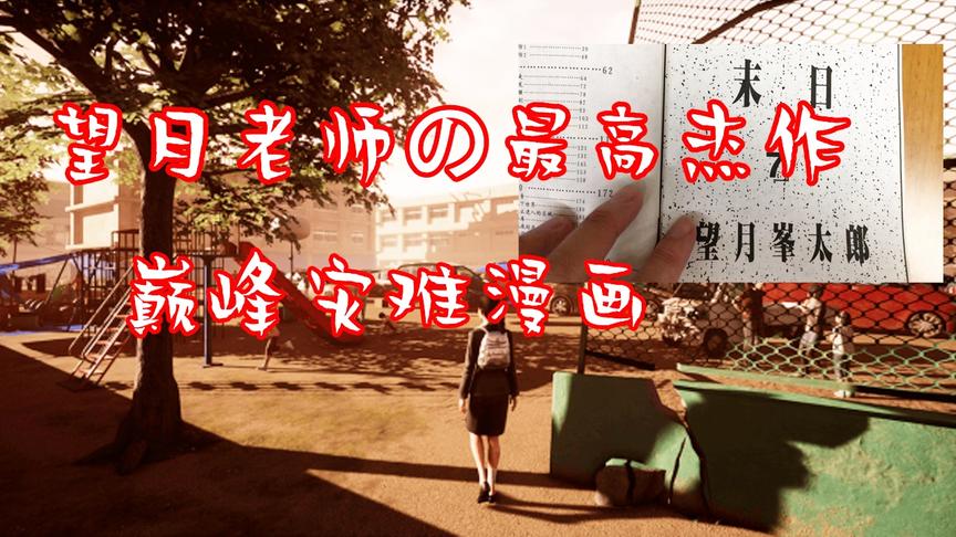 【老孙】比好莱坞灾难电影更精彩的漫画