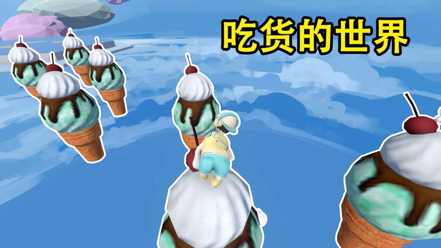 乐美解说 人类一败涂地 到处都是好吃的 让吃货的我怎么安心游戏