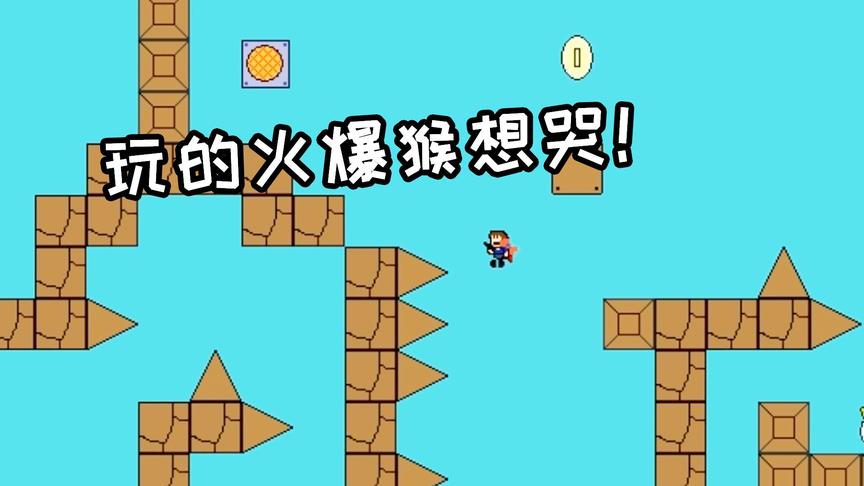 挑战粉丝自制iwanna地图！这个难度绝对是真爱粉了！