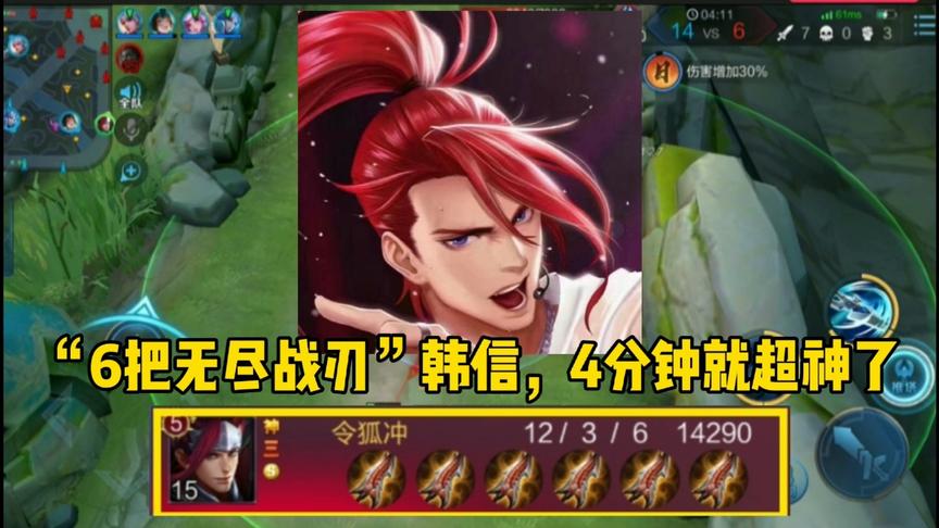 “6把无尽战刃”韩信：本以为会被虐，没想到4分钟就拿了7个人头