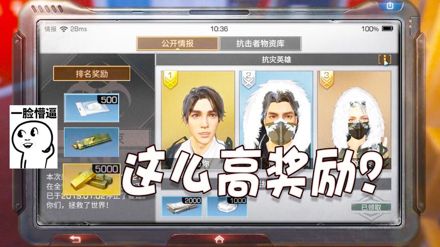 明日之后：全民感染的活动终于结束了，第一名获得的奖励太诱人吧