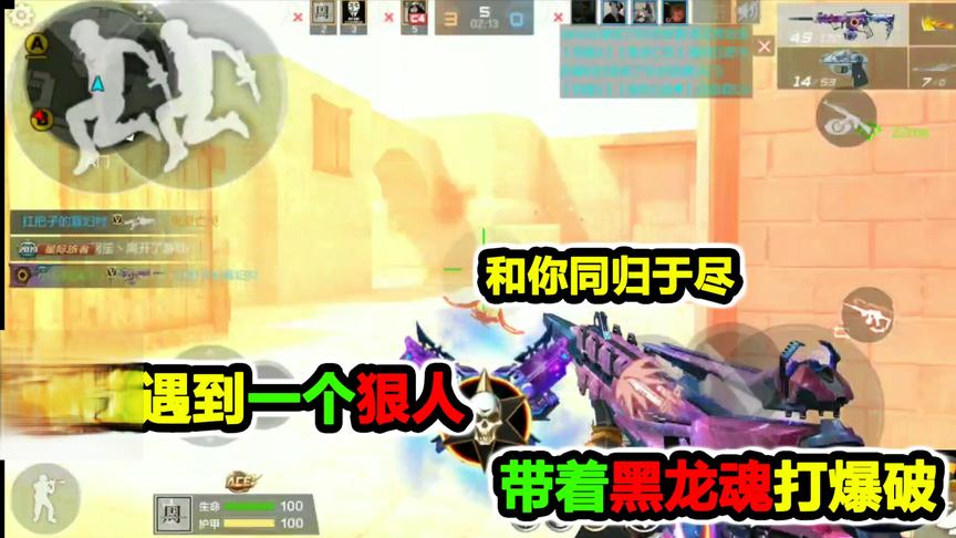 落星：终于遇到一个狠人，用黑龙魂打爆破，我还以为进了炼丹炉呢