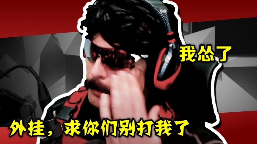 绝地求生：自从被外挂针对，大胡子精神每况愈下，直播都走神了